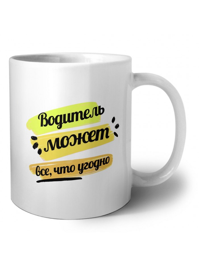 Водитель может всё, что угодно