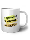 Дефектолог может всё, что угодно