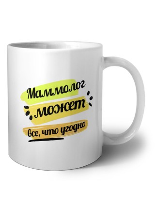 Маммолог может всё, что угодно