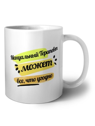 Мануальный Терапевт может всё, что угодно