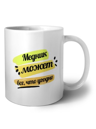 Медник может всё, что угодно