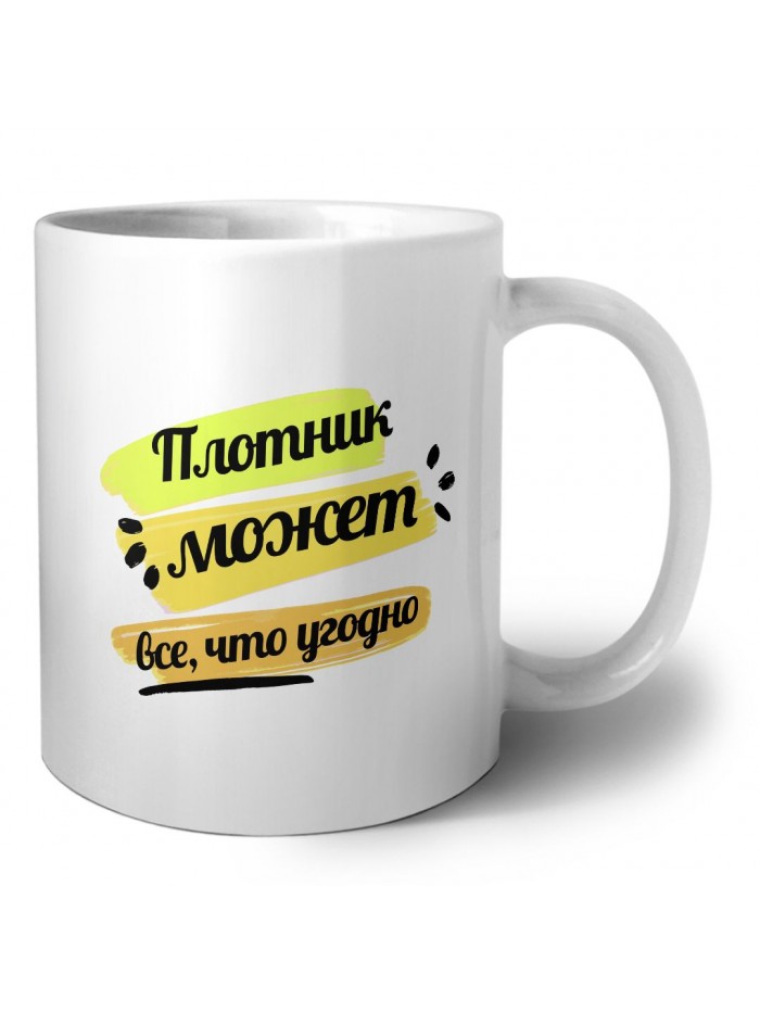 Плотник может всё, что угодно