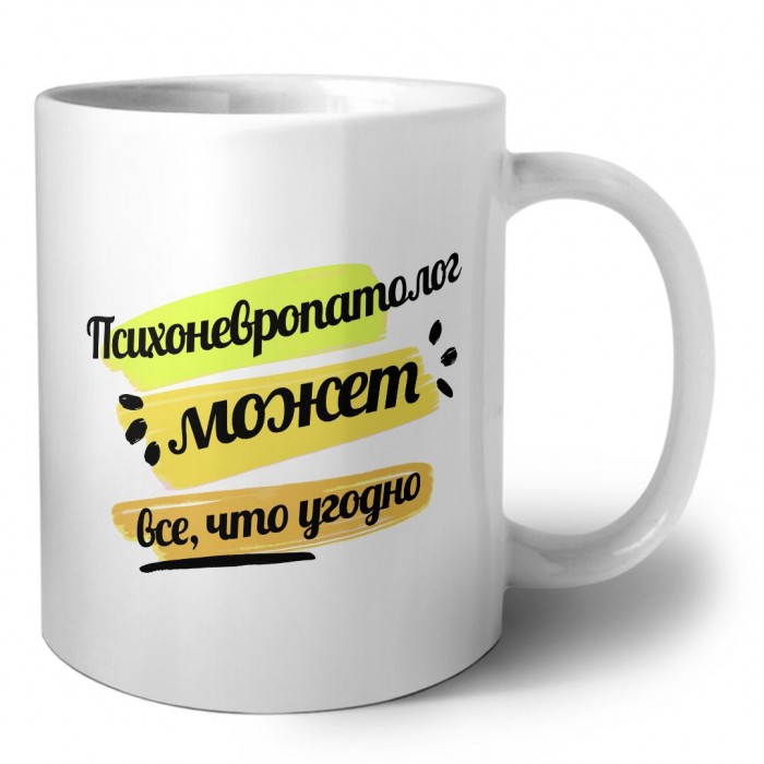 Психоневропатолог может всё, что угодно