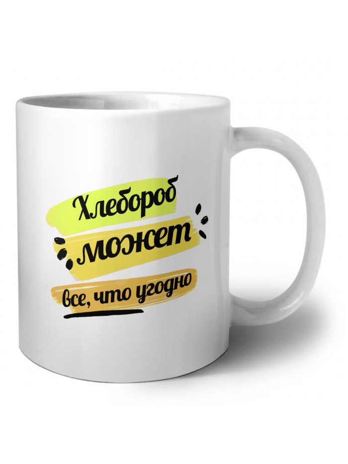 Хлебороб может всё, что угодно