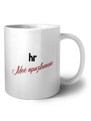 hr моё призвание