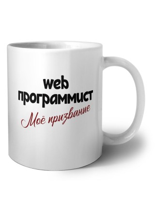 web программист моё призвание