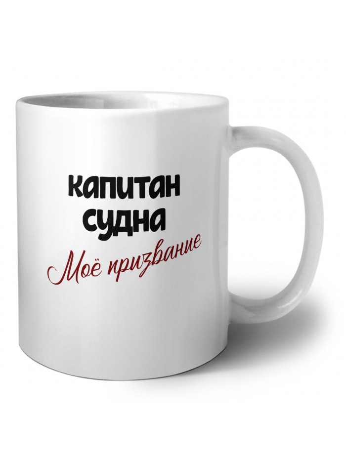 капитан судна моё призвание