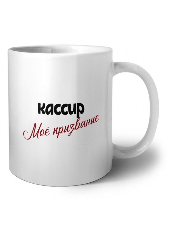 кассир моё призвание