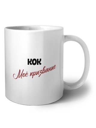 кок моё призвание