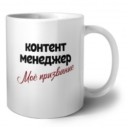 контент менеджер моё призвание