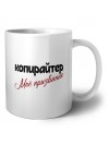 копирайтер моё призвание