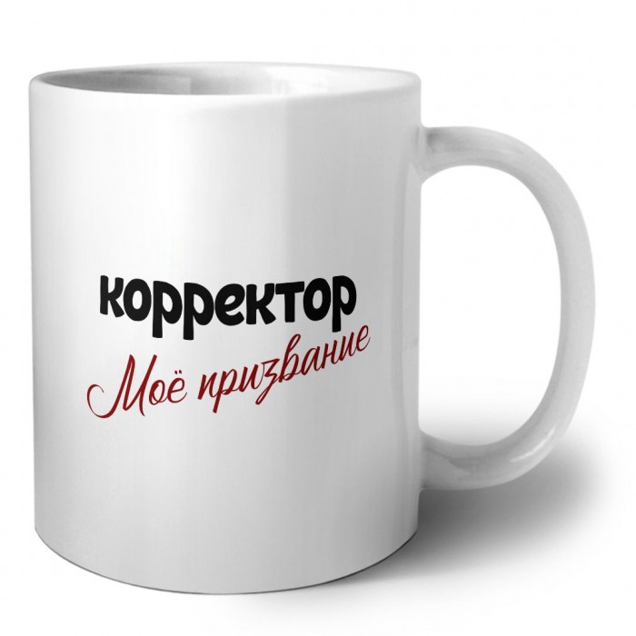 корректор моё призвание