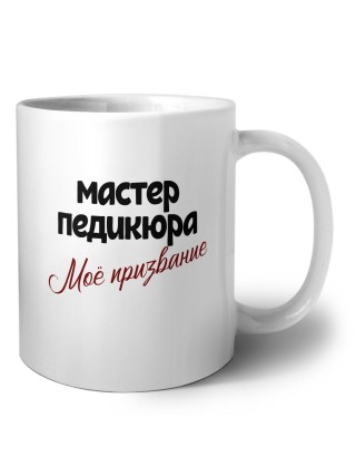 мастер педикюра моё призвание