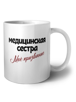 медицинская сестра моё призвание