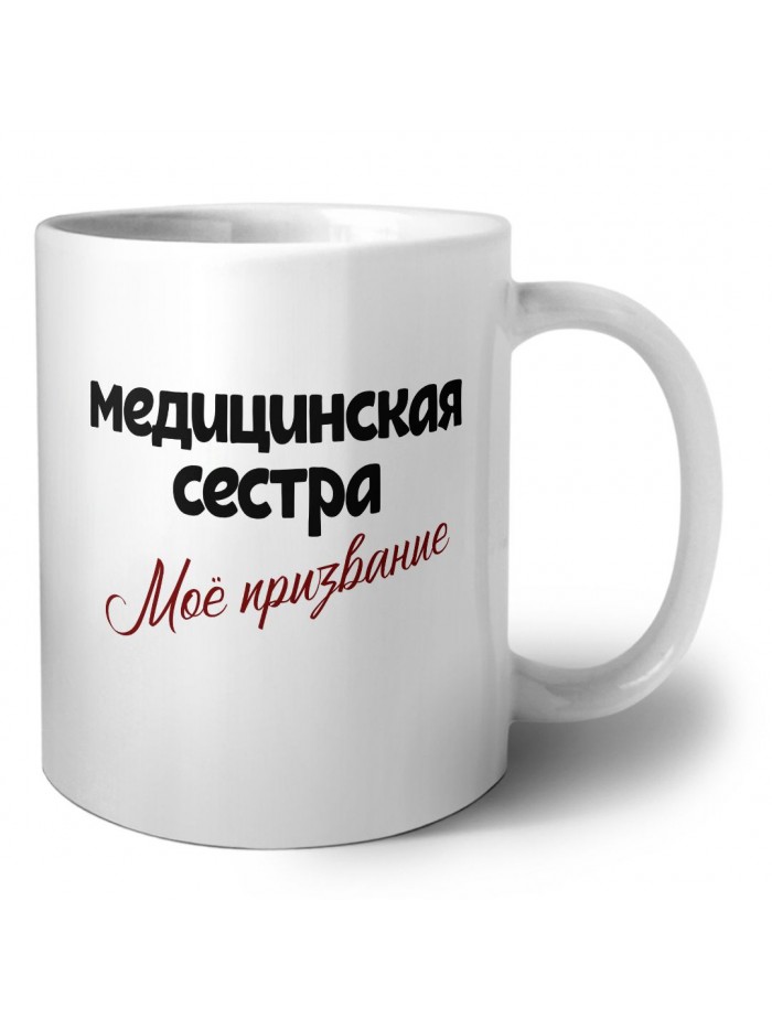 медицинская сестра моё призвание