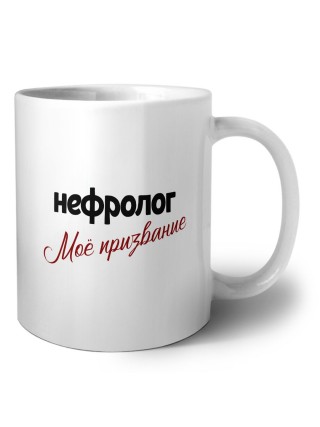 нефролог моё призвание