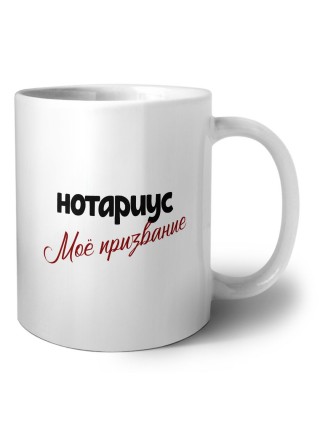 нотариус моё призвание