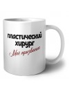 пластический хирург моё призвание