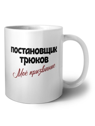 постановщик трюков моё призвание