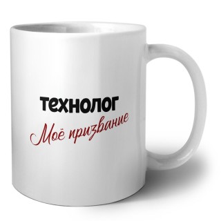 технолог моё призвание