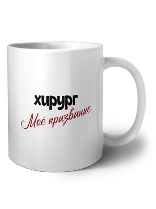 хирург моё призвание