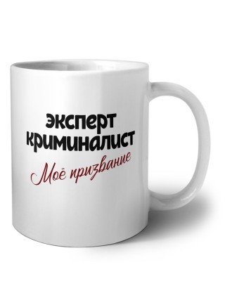 эксперт криминалист моё призвание