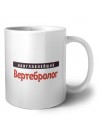 Наиглавнейший Вертебролог