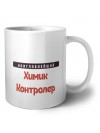 Наиглавнейший Химик Контролер