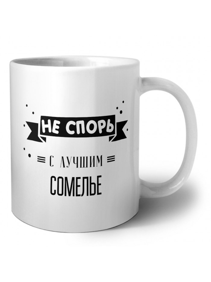 Не спорь с лучшей сомелье