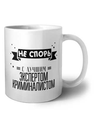 Не спорь с лучшей экспертом криминалистом