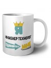 Я инженер технолог подчиняйтесь мне