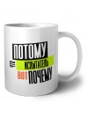 потому что испытатель вот почему