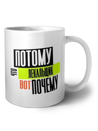 потому что лекальщик вот почему
