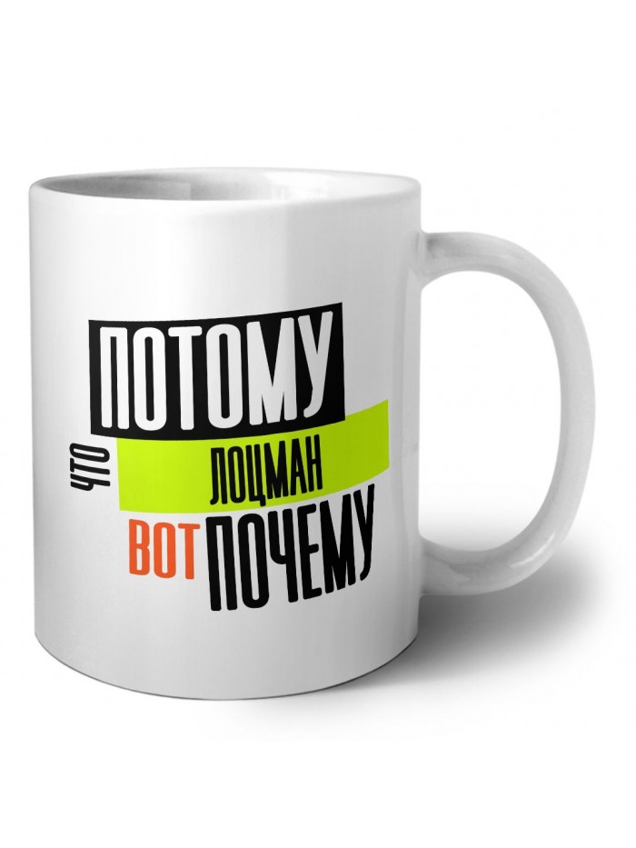 потому что лоцман вот почему