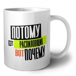 потому что распиловщик вот почему