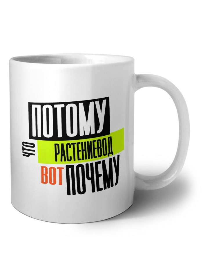 потому что растениевод вот почему