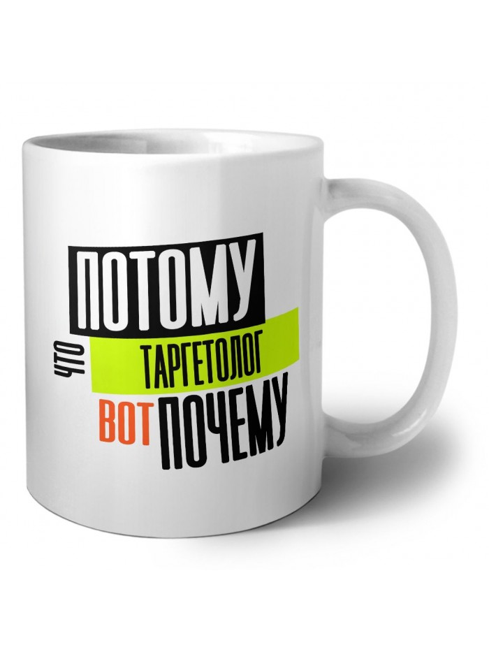 потому что таргетолог вот почему