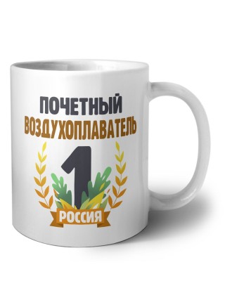 Почетный воздухоплаватель