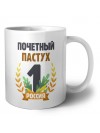 Почетный пастух