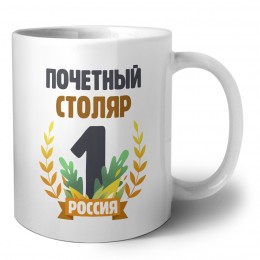 Почетный столяр