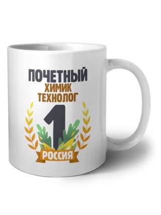 Почетный химик технолог