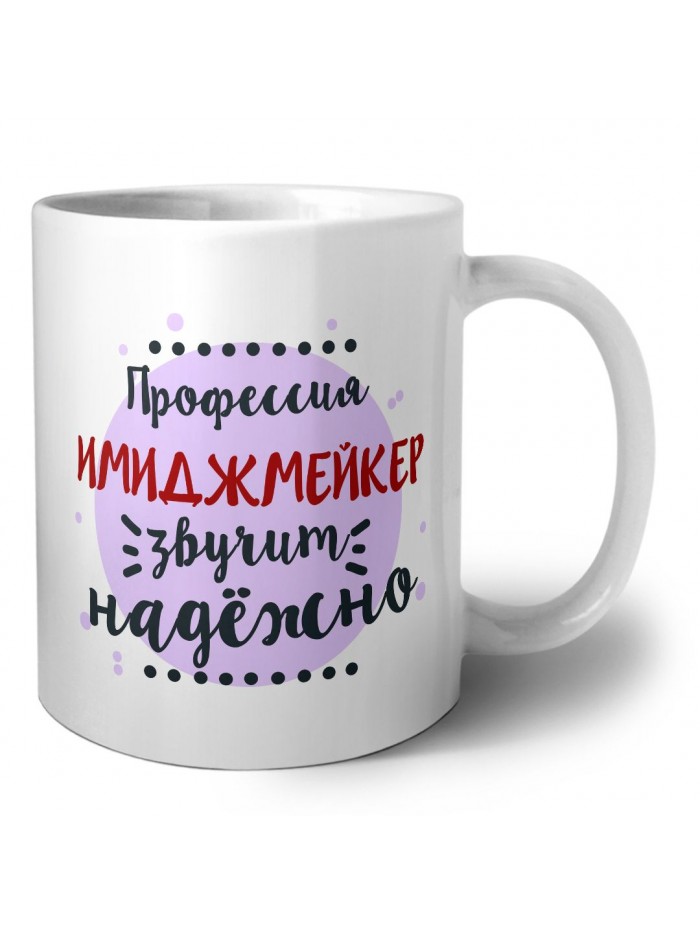 Профессия имиджмейкер звучит надёжно