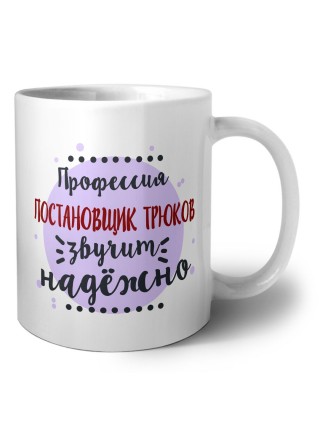 Профессия постановщик трюков звучит надёжно