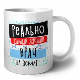 реально самый лучший врач на земле