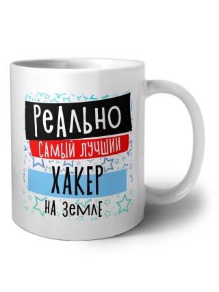 реально самый лучший хакер на земле
