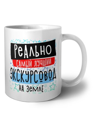 реально самый лучший экскурсовод на земле