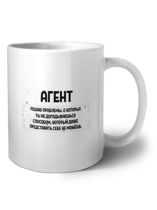 агент решаю проблемы, о которых ты не догадываешься способом, который даже представить себе не можешь