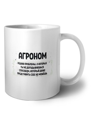 агроном решаю проблемы, о которых ты не догадываешься способом, который даже представить себе не можешь