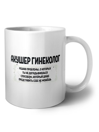 акушер гинеколог решаю проблемы, о которых ты не догадываешься способом, который даже представить себе не можешь