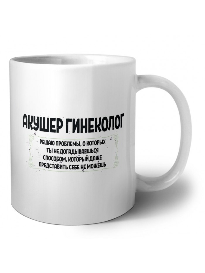 акушер гинеколог решаю проблемы, о которых ты не догадываешься способом, который даже представить себе не можешь